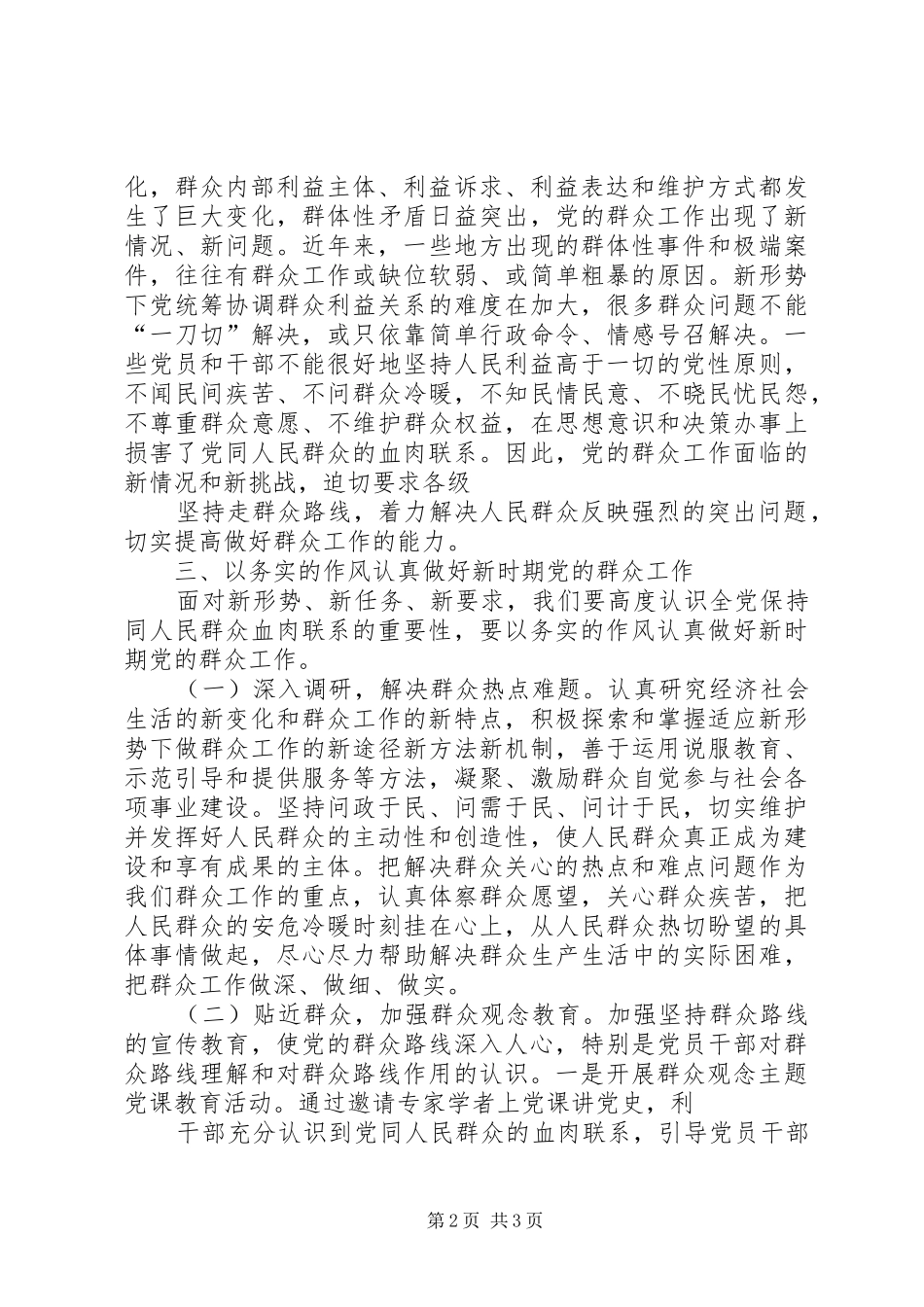 乡镇干部群众路线学习心得体会[模版]_第2页