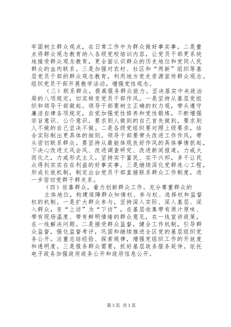 乡镇干部群众路线学习心得体会[模版]_第3页