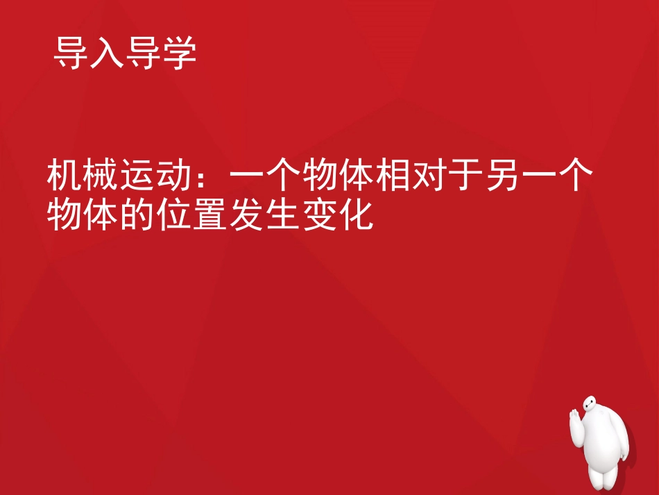 质点参考系和坐标系 (2)_第2页