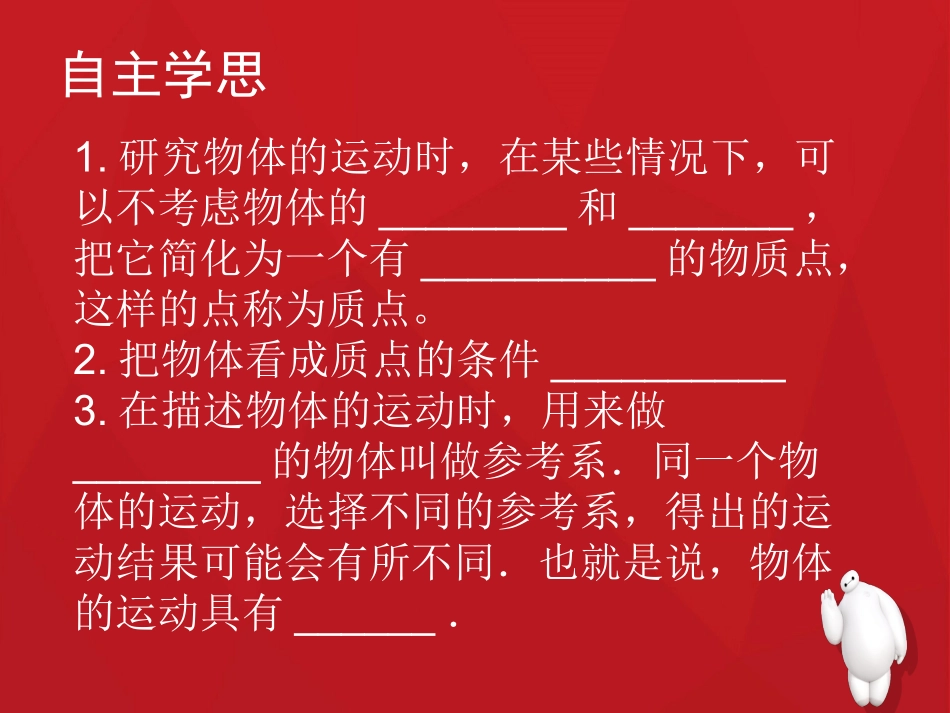 质点参考系和坐标系 (2)_第3页