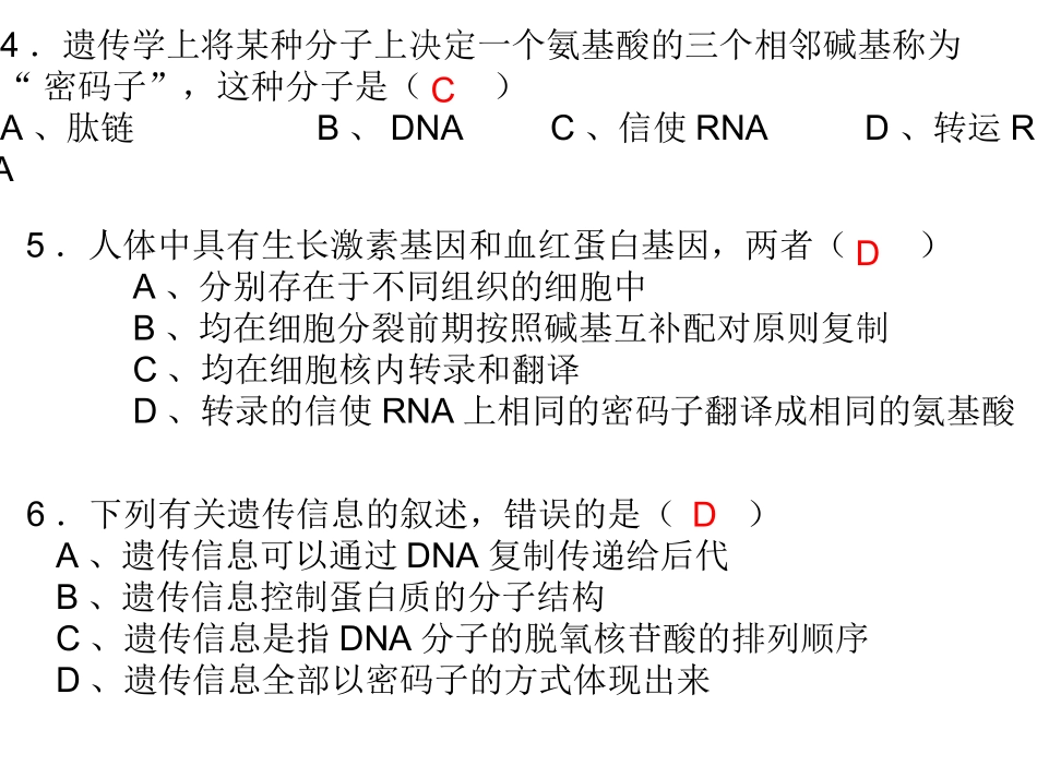 基因的本质和基因的表达习题_第2页