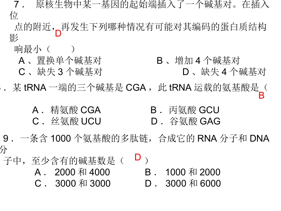 基因的本质和基因的表达习题_第3页