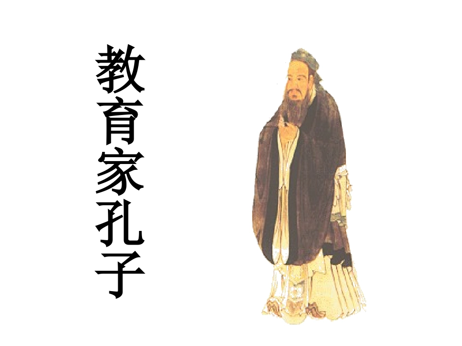 《论语》第一课_第2页