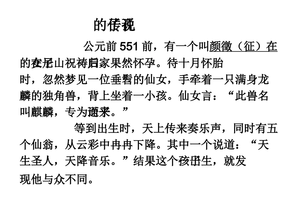 《论语》第一课_第3页