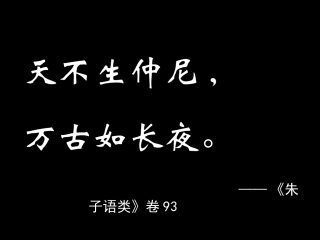 《论语》第一课
