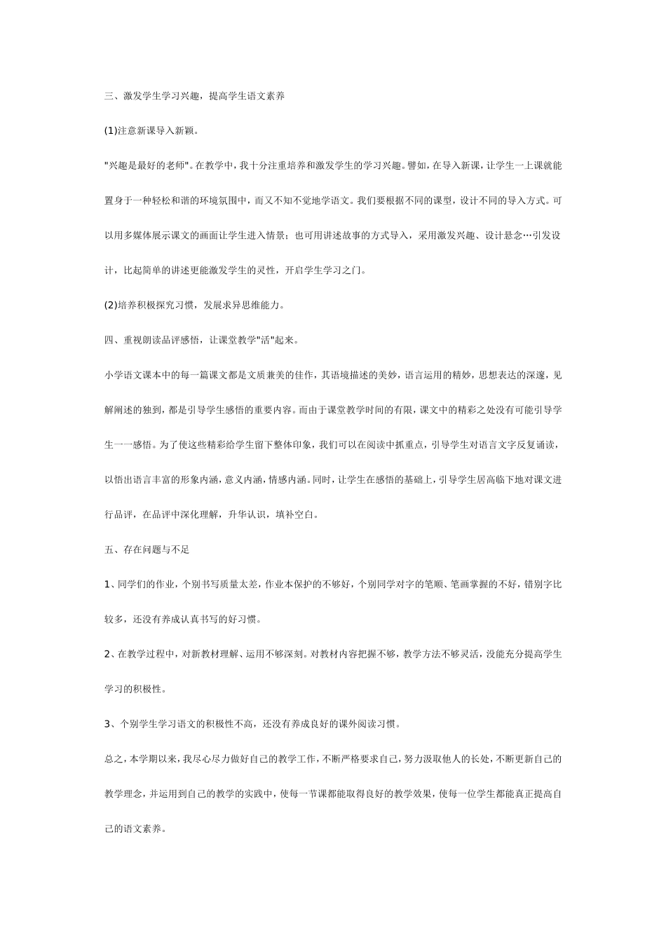 一年级上学期语文教学总结 (2)_第2页