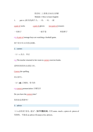 八年级上册英语外研版(新)各模块知识点归纳总结(完美)