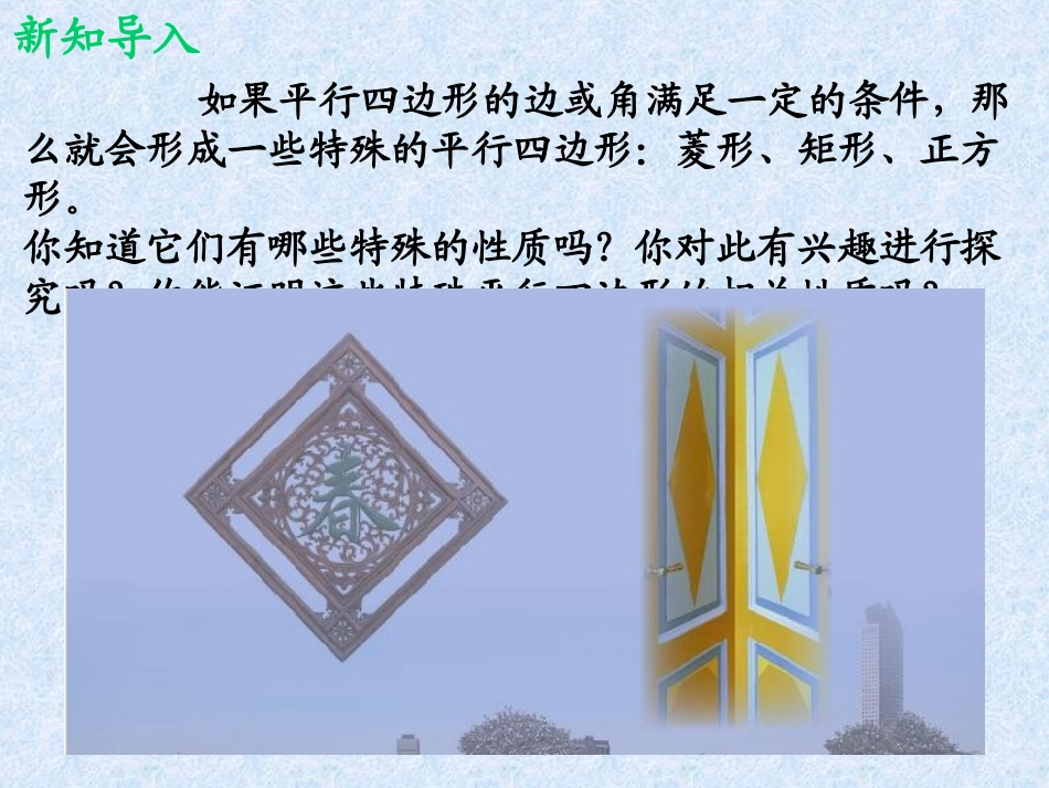 菱形的性质与判定_第2页