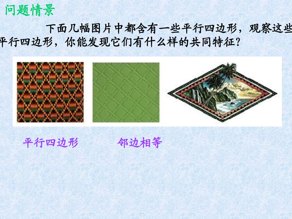 菱形的性质与判定_第3页