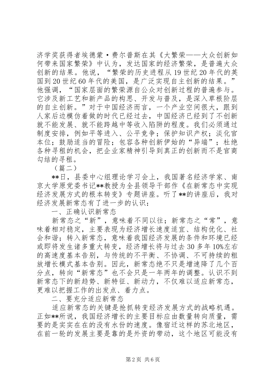 学习经济新常态心得体会五篇_第2页