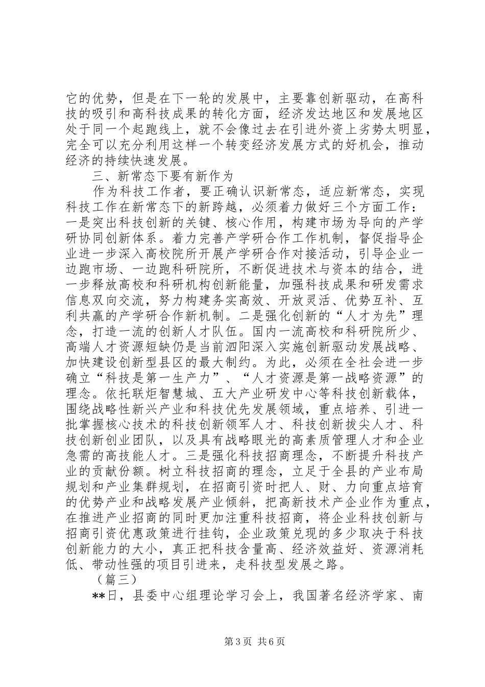 学习经济新常态心得体会五篇_第3页