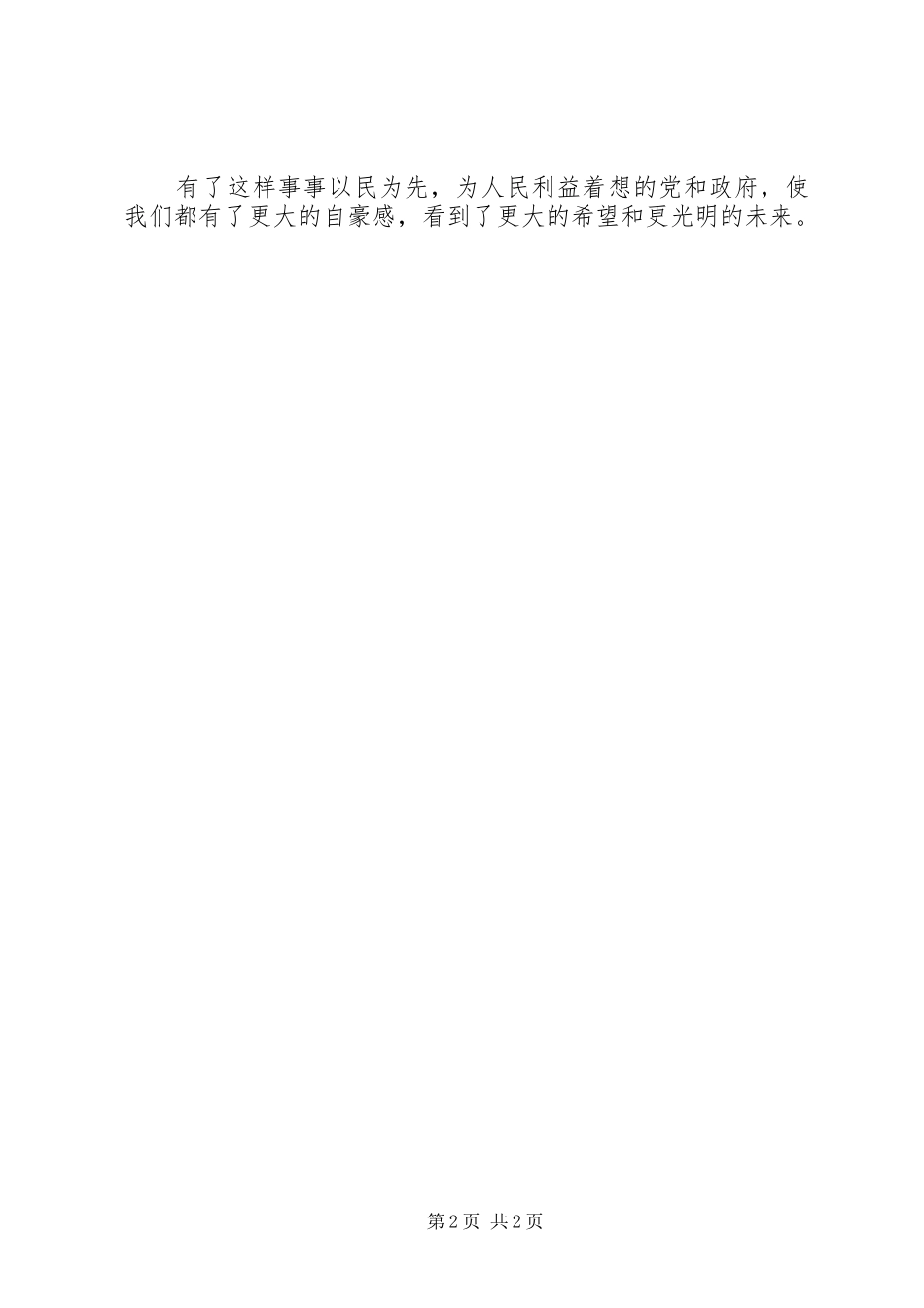 公务员学习XX年全国两会心得体会_第2页