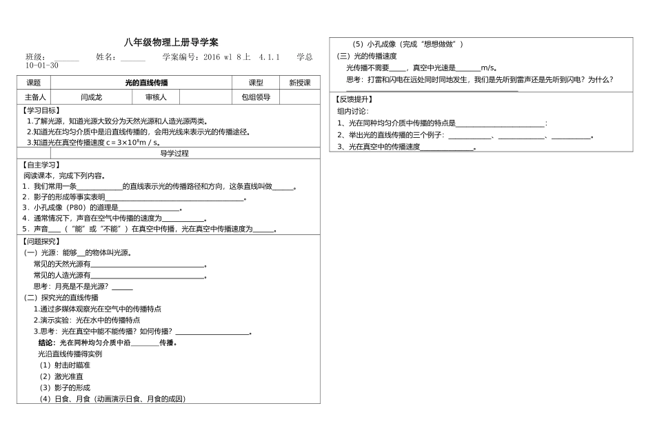 第四章第1节光的直线传播导学案_第1页