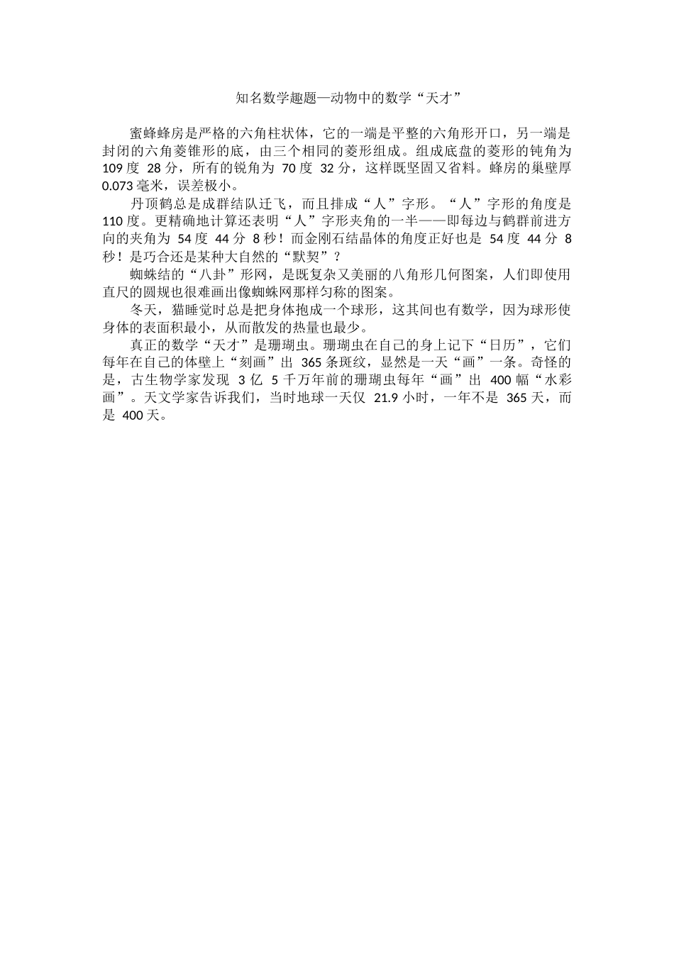 知名数学趣题—动物中的数学“天才”_第1页