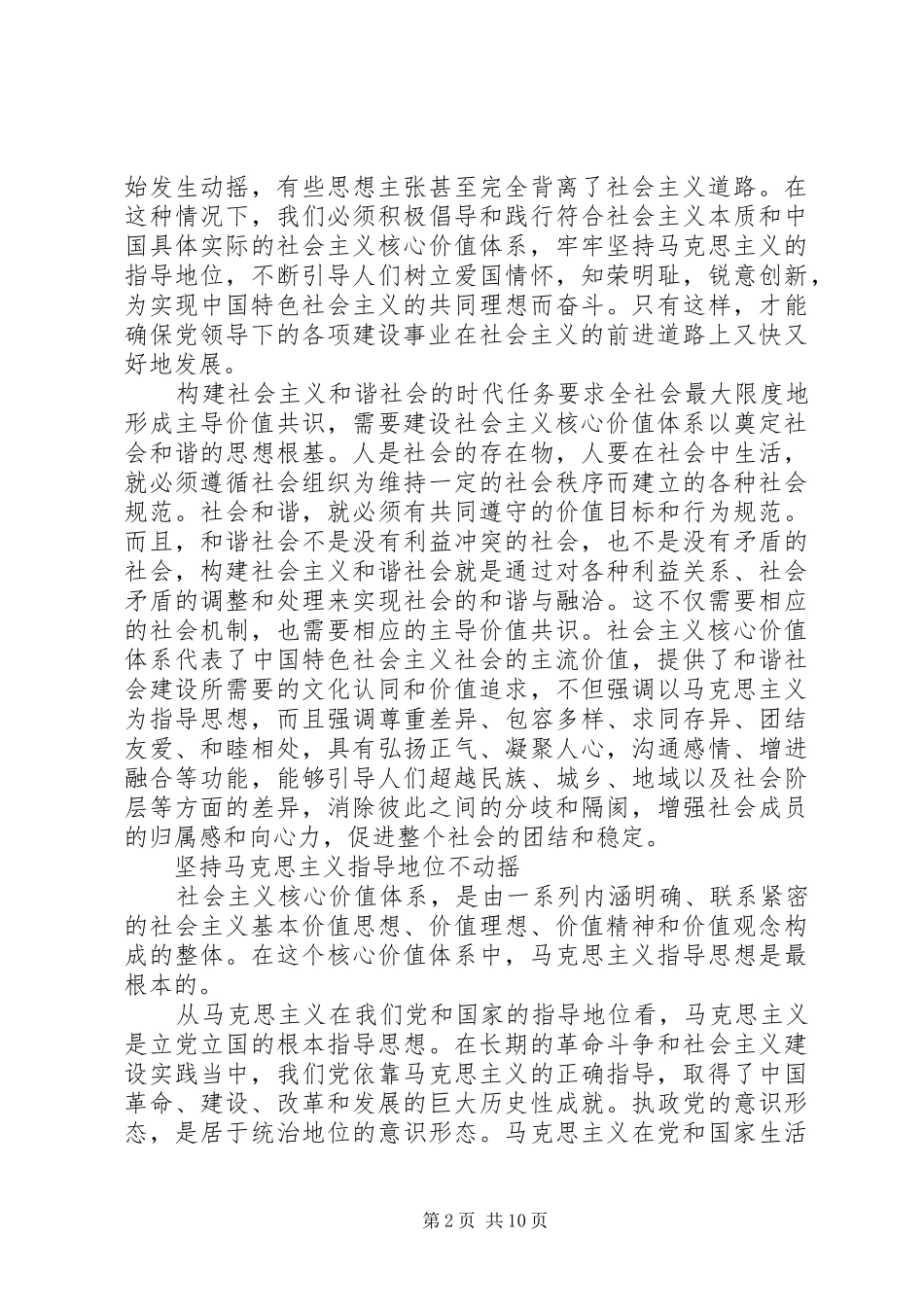十六届六中全会心得体会核心价值篇_第2页