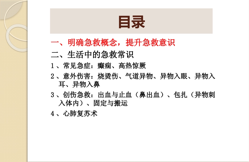 紧急救护专题培训_第3页