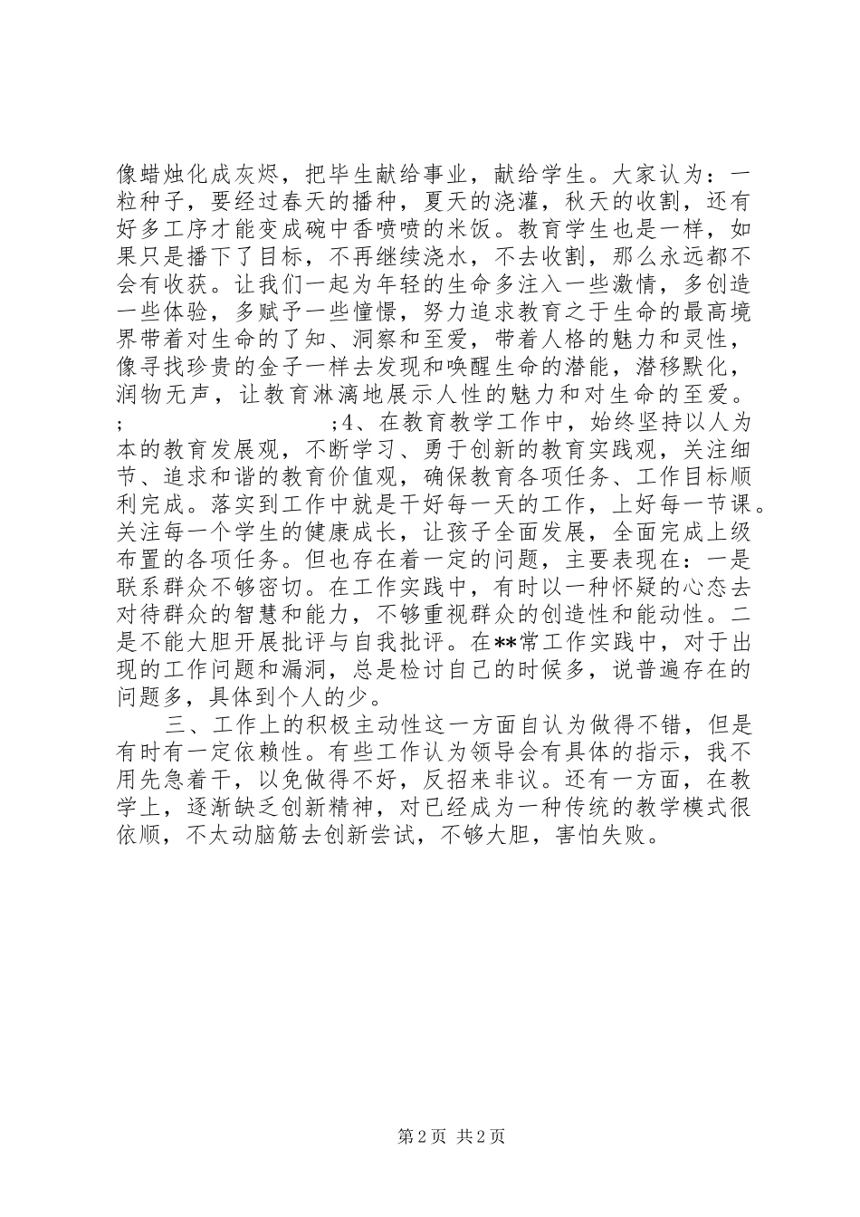 工作作风整顿心得_第2页