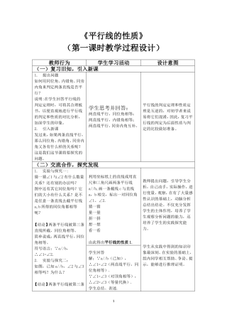 平行线的性质（一）