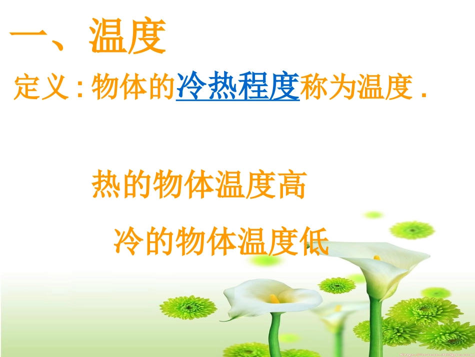 科学测量第三课时_第2页