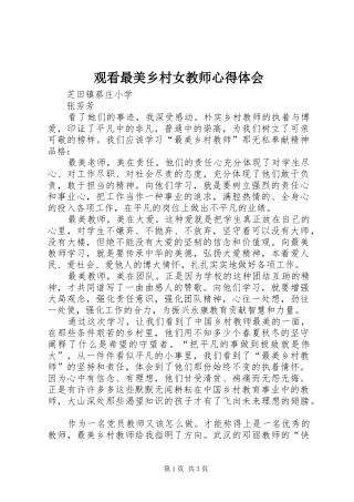 观看最美乡村女教师心得体会