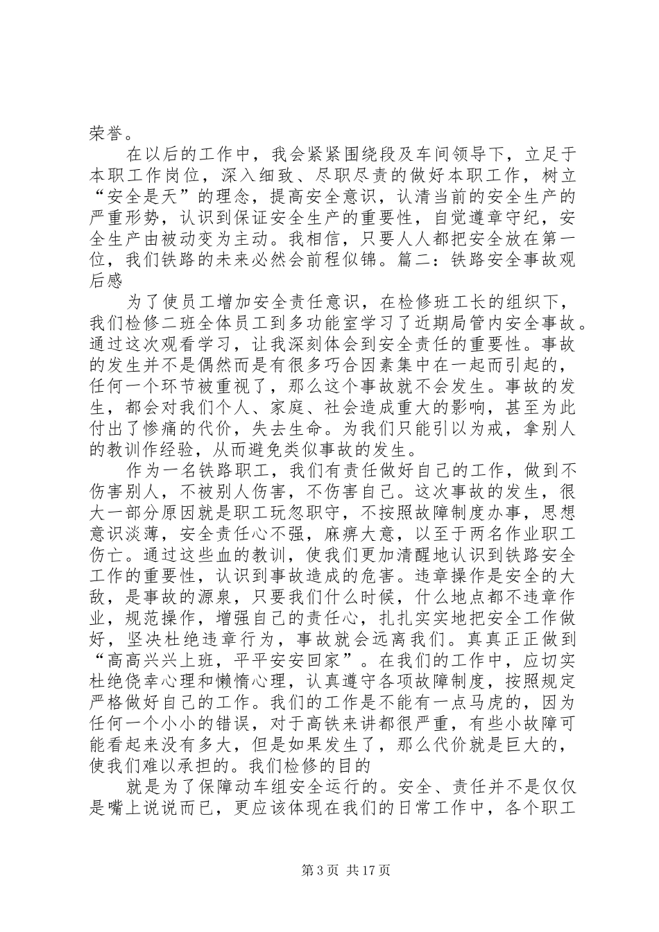 铁路安全教育的心得体会[共五篇]_第3页