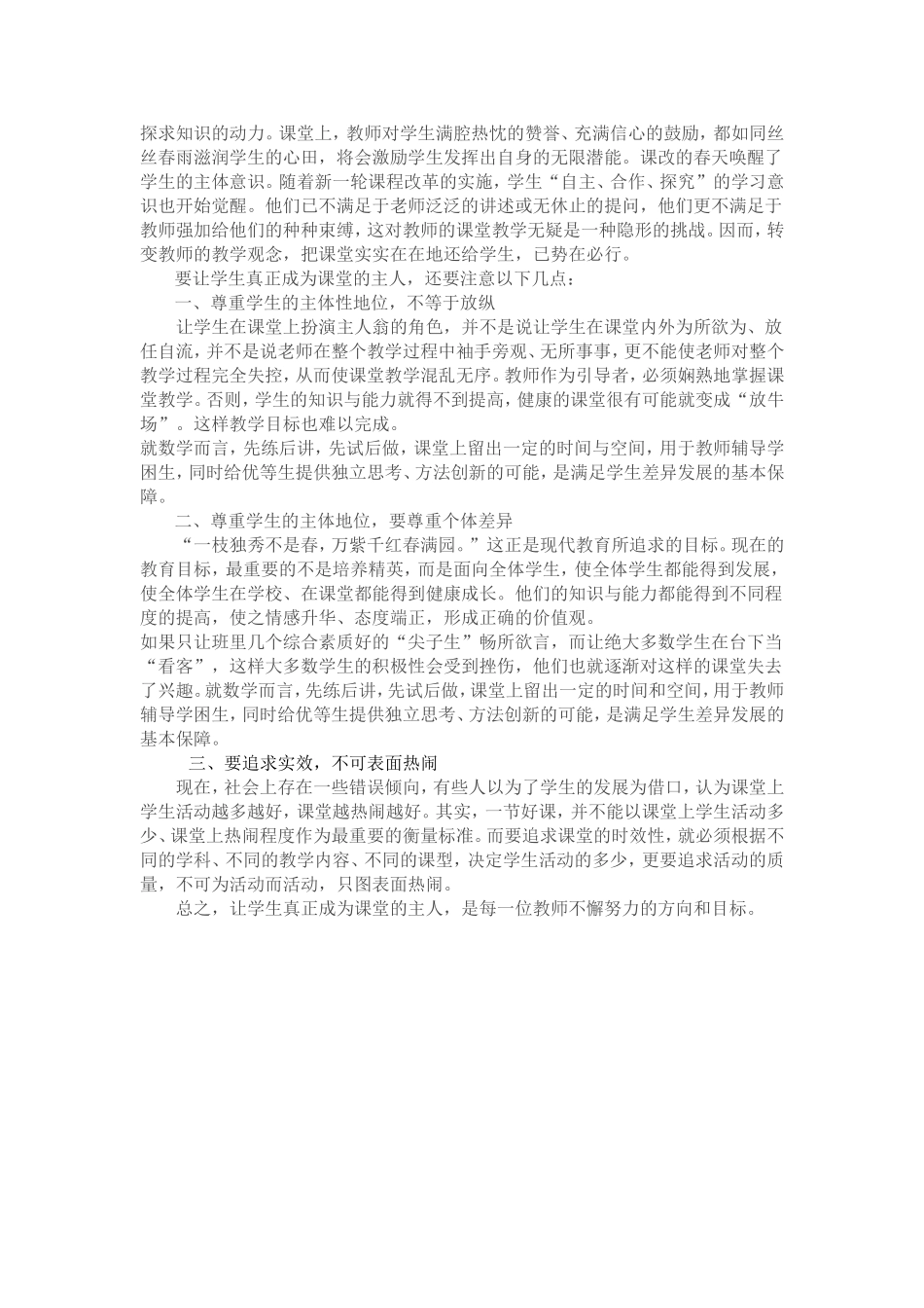 浅谈让学生做课堂的主人_第2页