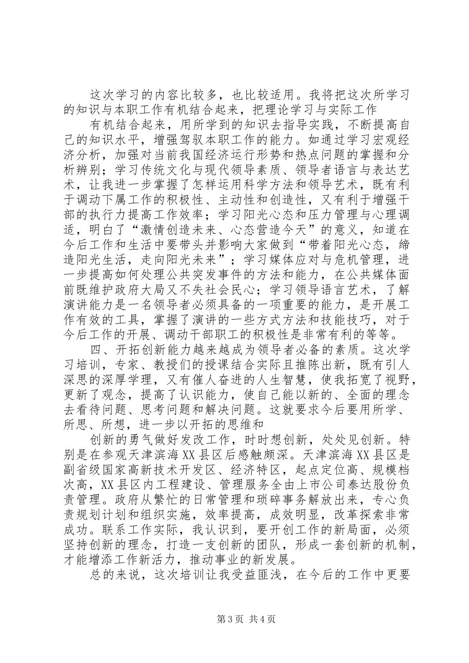 赴清华大学参加党政干部公共管理高级研修班的心得体会_第3页