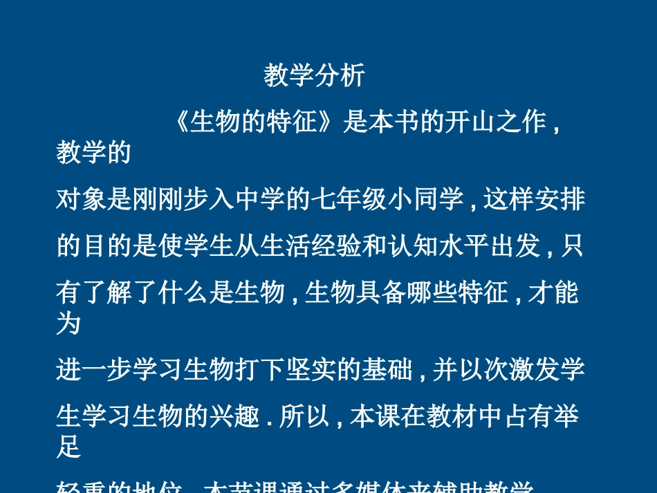 七年级生物上册_生物的特征课件_人教新课标版版_第2页