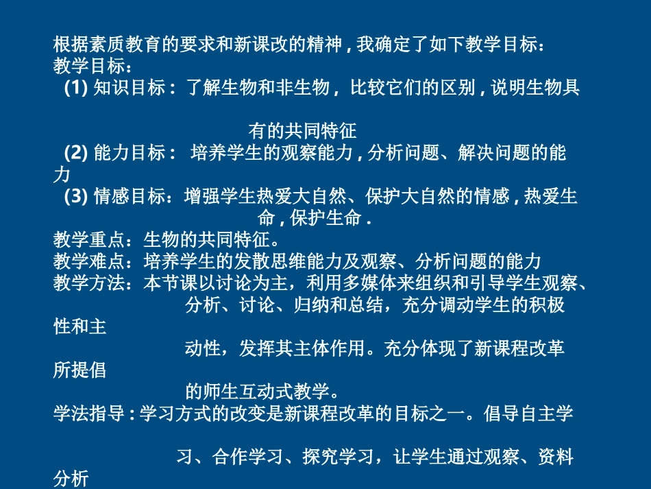 七年级生物上册_生物的特征课件_人教新课标版版_第3页