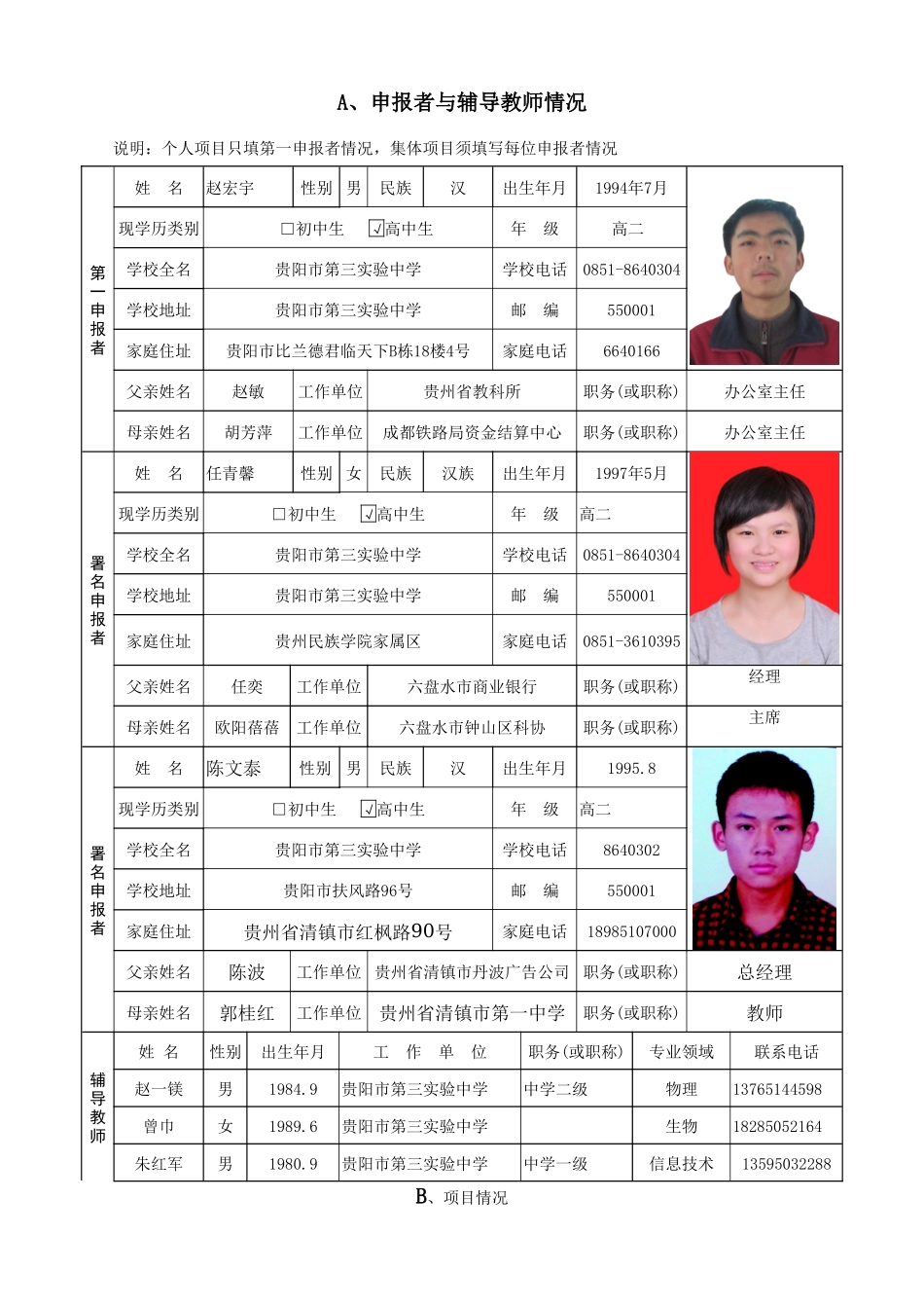 申报书《基于鼠标芯片的光电门计时系统的设计与制作》_第2页