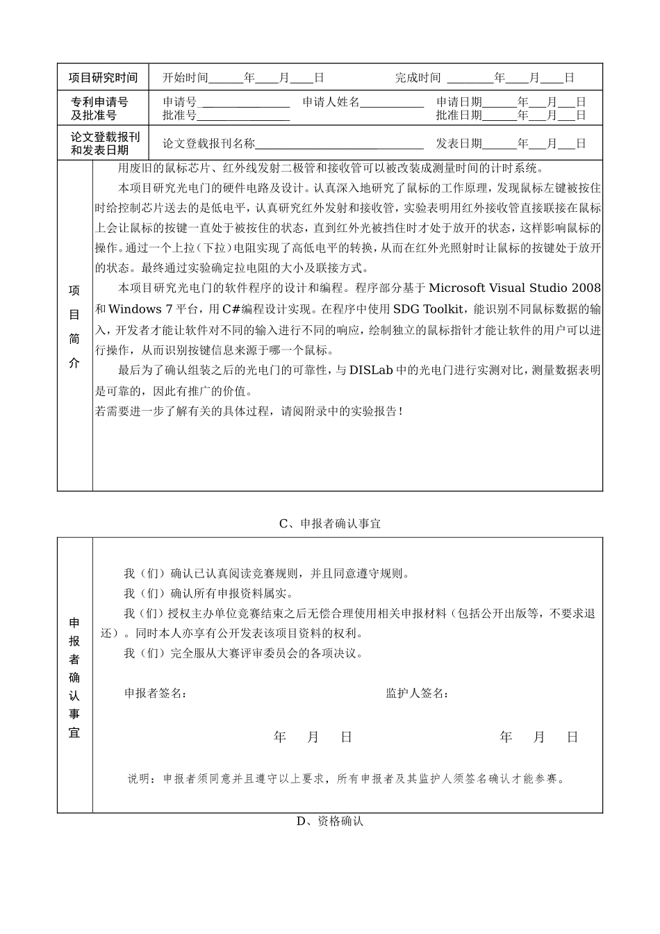 申报书《基于鼠标芯片的光电门计时系统的设计与制作》_第3页