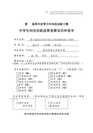 申报书《基于鼠标芯片的光电门计时系统的设计与制作》