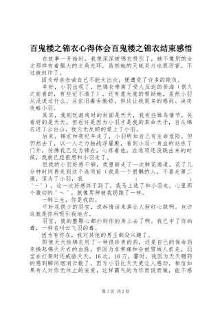 百鬼楼之锦衣心得体会百鬼楼之锦衣结束感悟