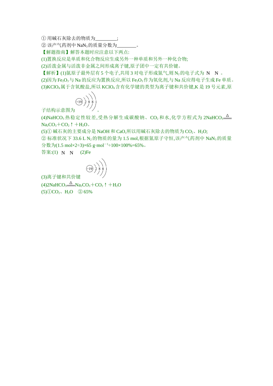 考点10钠元素单质及其重要化合物_第2页
