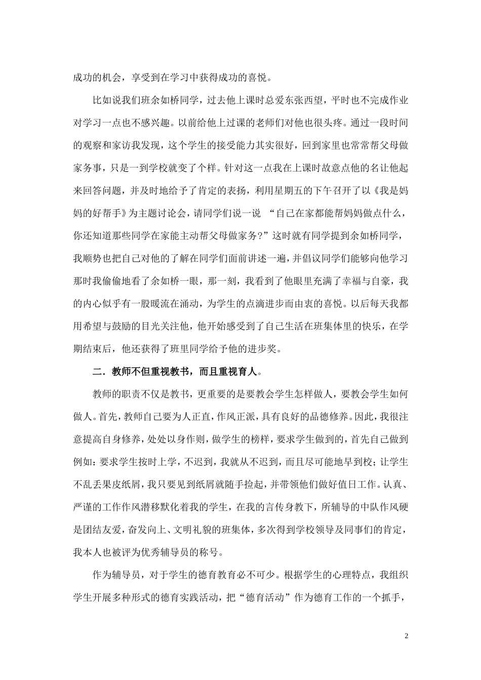 在爱的教育中转化后进1_第2页