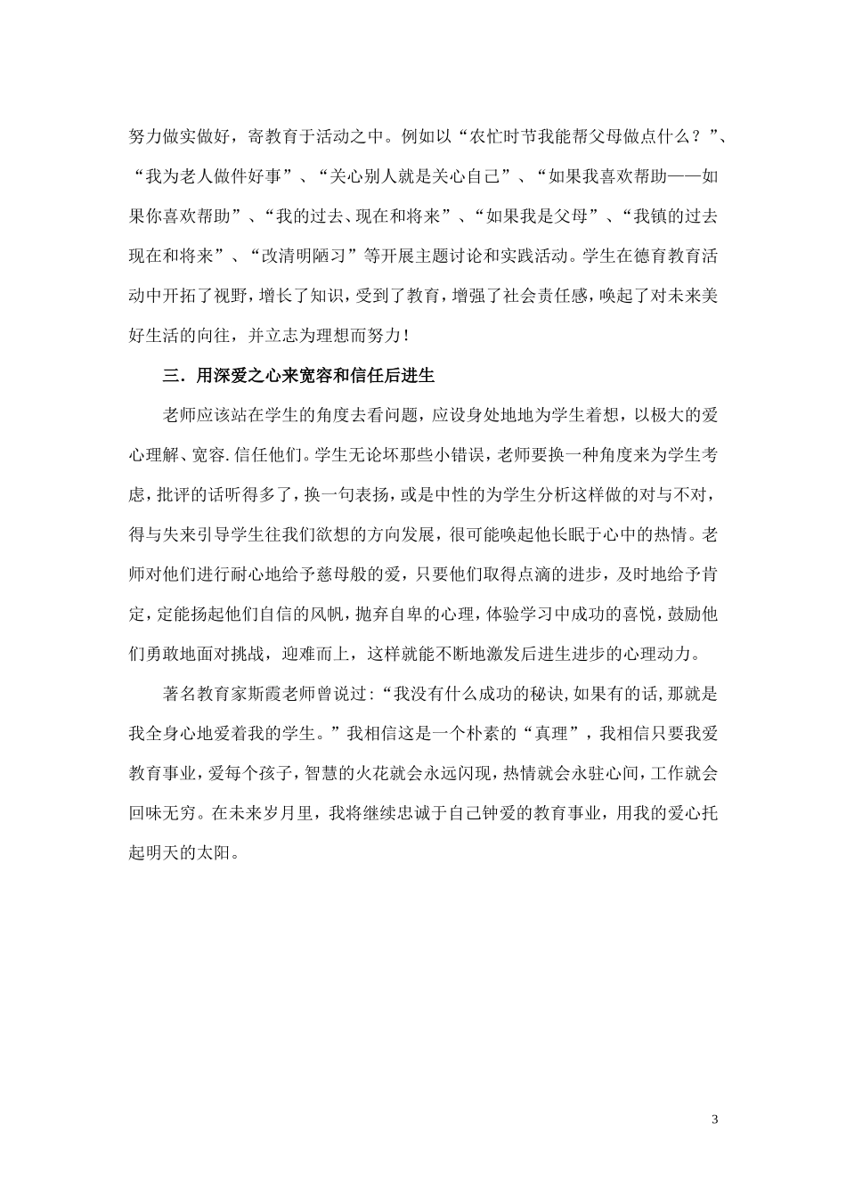 在爱的教育中转化后进1_第3页