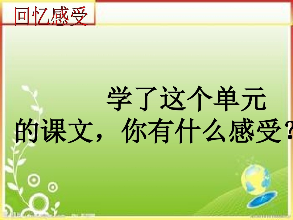 口语交际、习作四_第2页