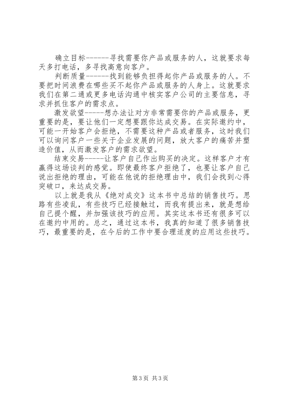 《绝对成交》读书心得_第3页