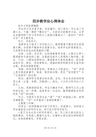 四步教学法心得体会