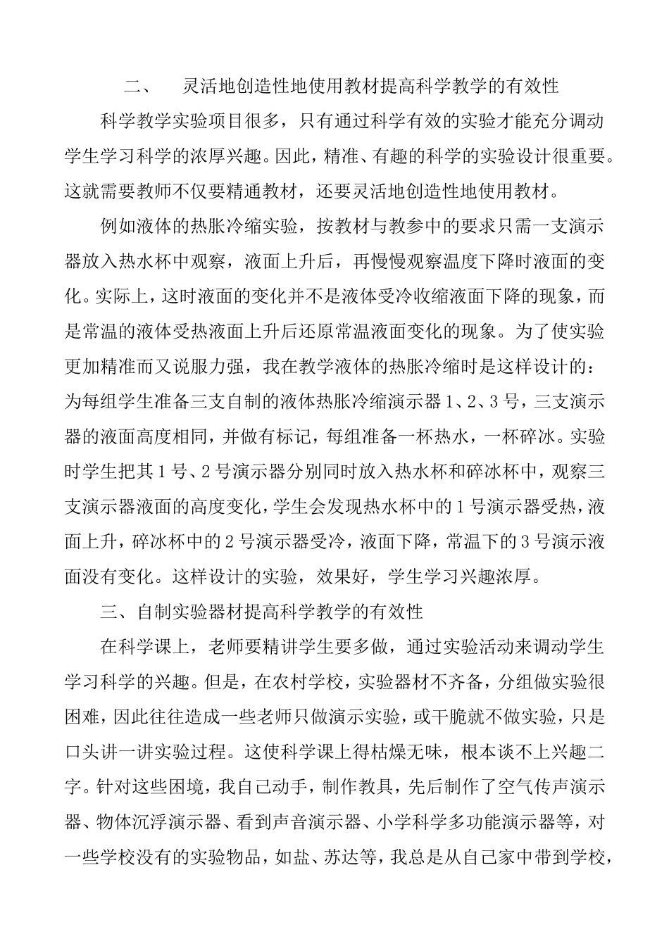 如何提高科学教学的有效性_第2页