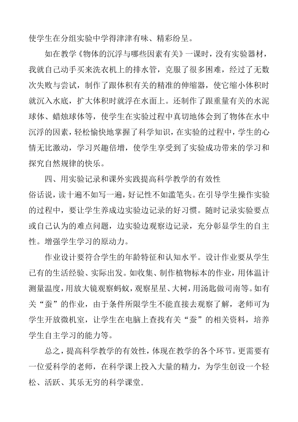 如何提高科学教学的有效性_第3页