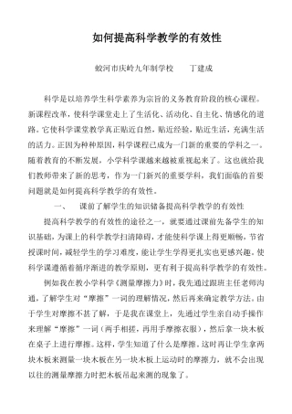 如何提高科学教学的有效性