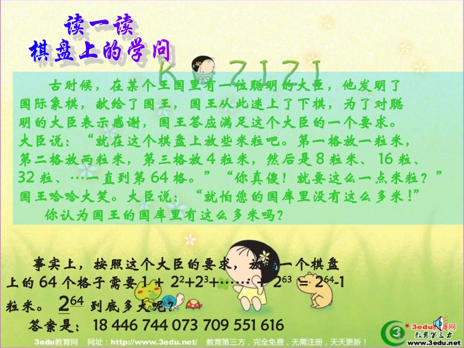 七年级数学乘方_第2页