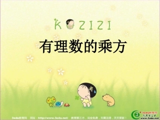 七年级数学乘方