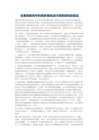 在素质教育中利用多媒体进行诱思探究的尝试
