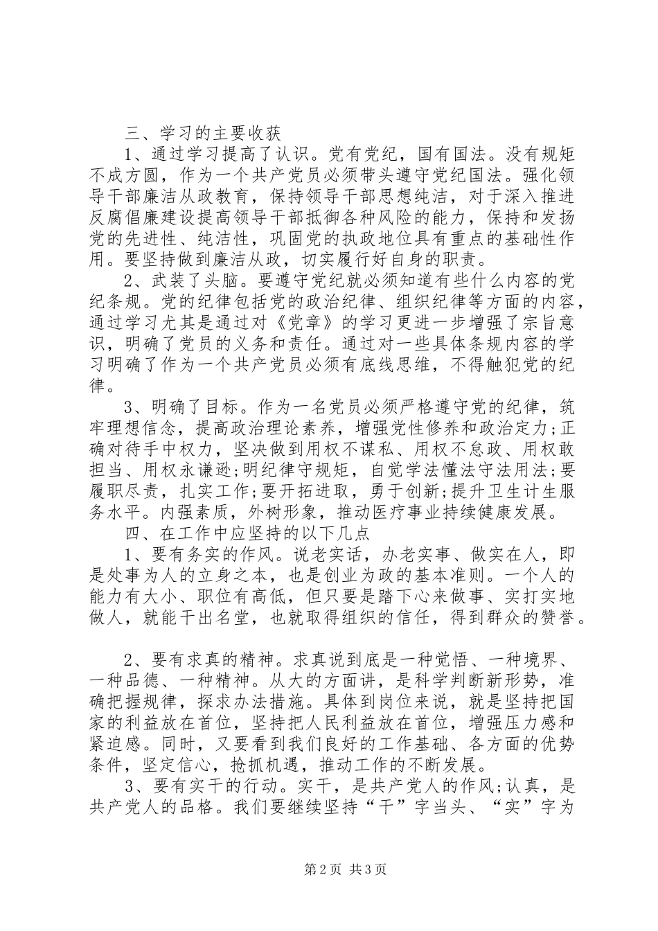 两学一做心得体会学习党章学规学系列讲话心得体会_第2页