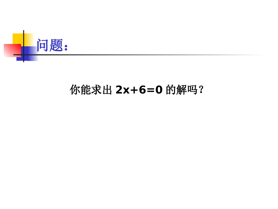 一次函数与一元一次方程、一元一次不等式的关系1_第2页