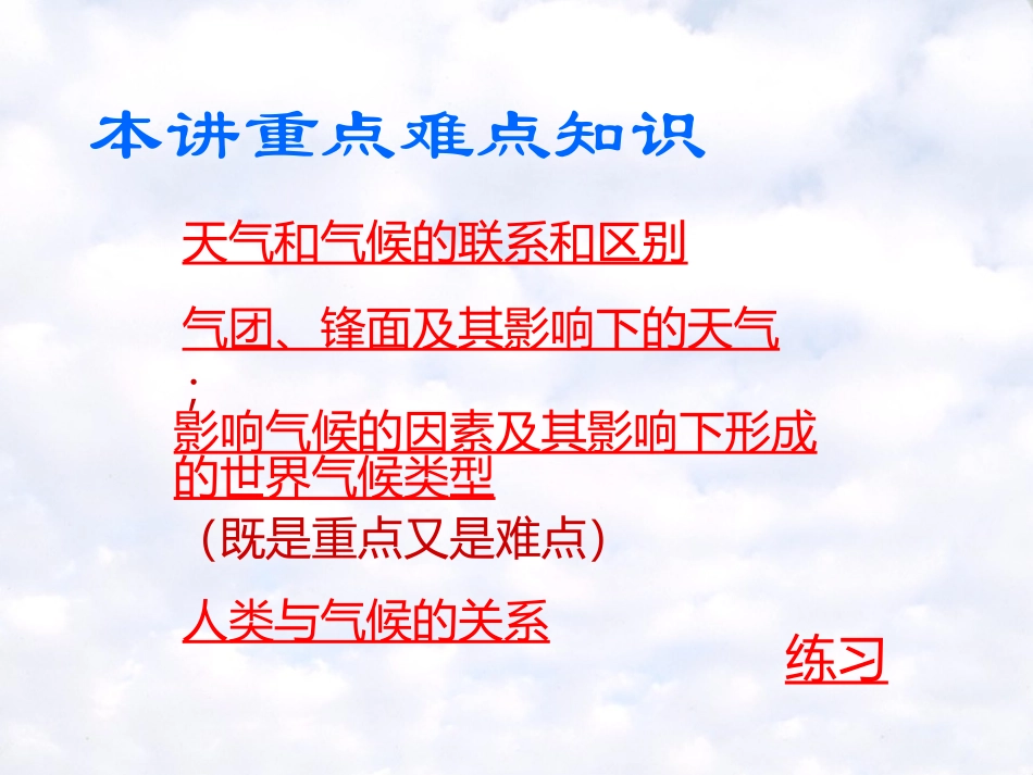 专题3-天气与气候_第2页