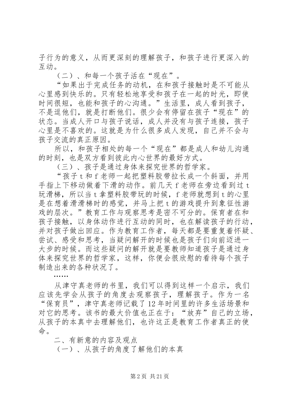 读《幼儿工作者的视野》有感_第2页