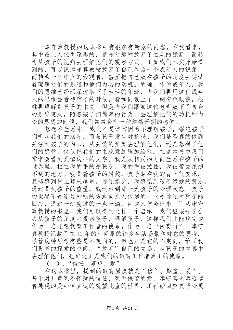 读《幼儿工作者的视野》有感_第3页